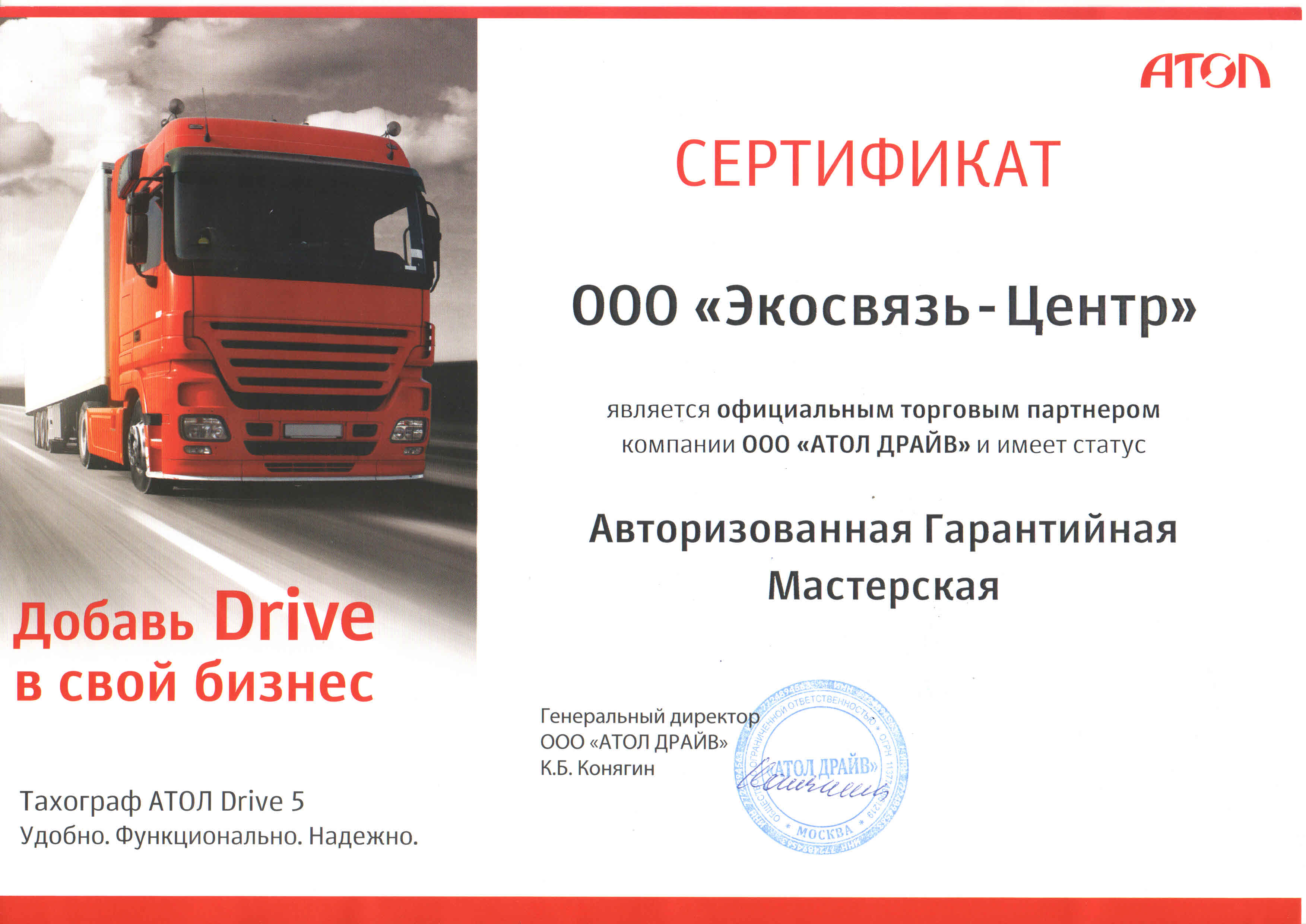 Сертификат Авторизованной сервисной мастерской АТОЛ 2015