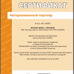 Сертификат Авторизованного партнера ГК СКАУТ