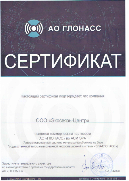 Сертификат эра глонасс