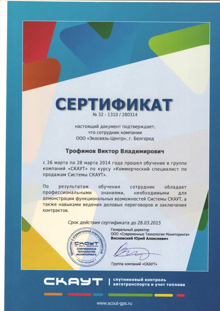 сертификат СТМ Трофимов