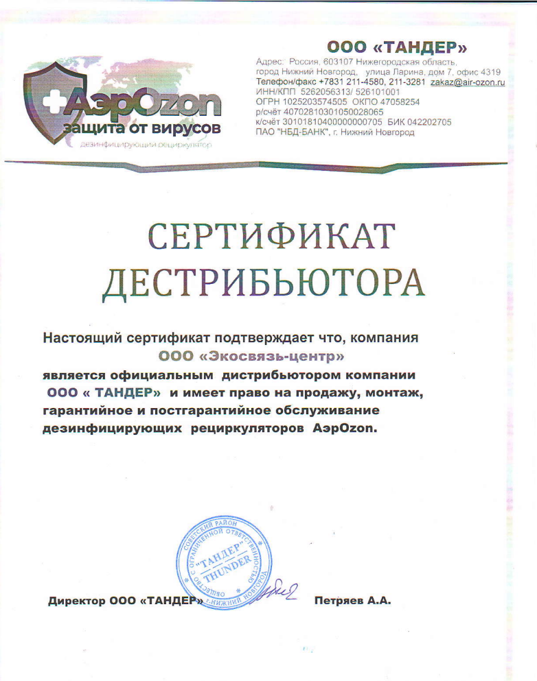 Озонаторы Сертификат