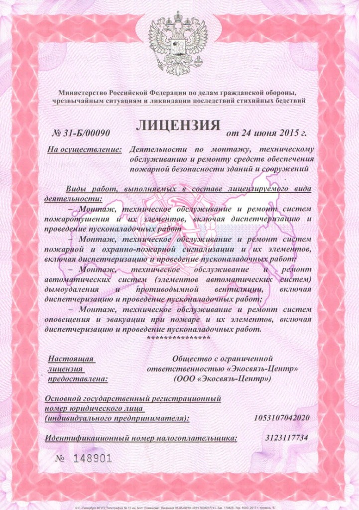 Лицензия МЧС