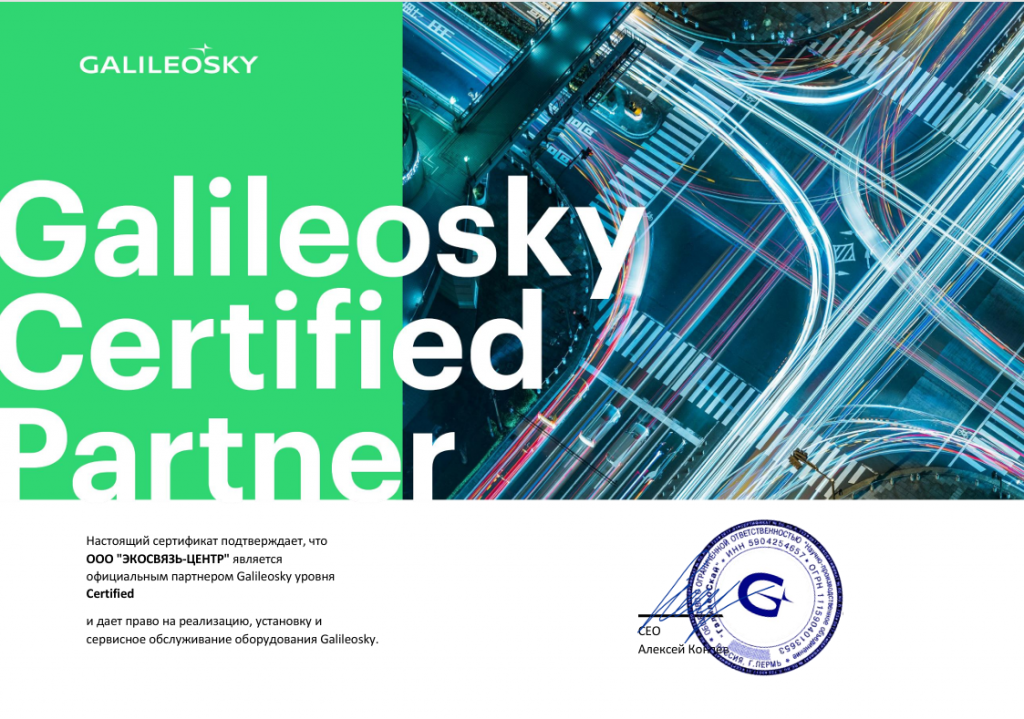 Сертификат Galileo