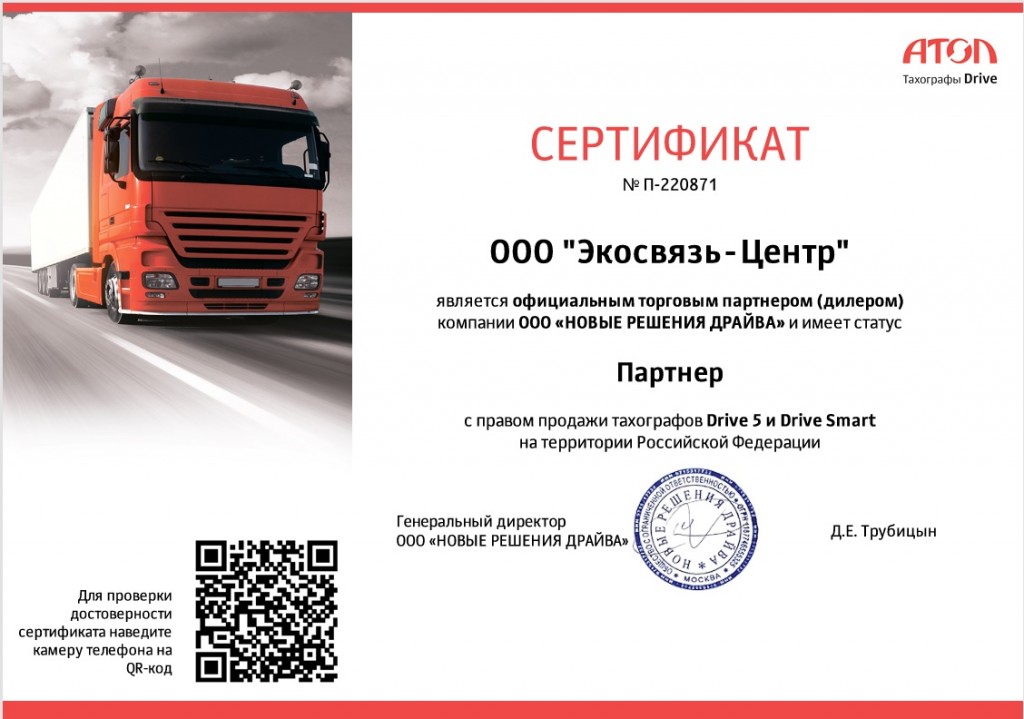 Сертификат Атол Дилер