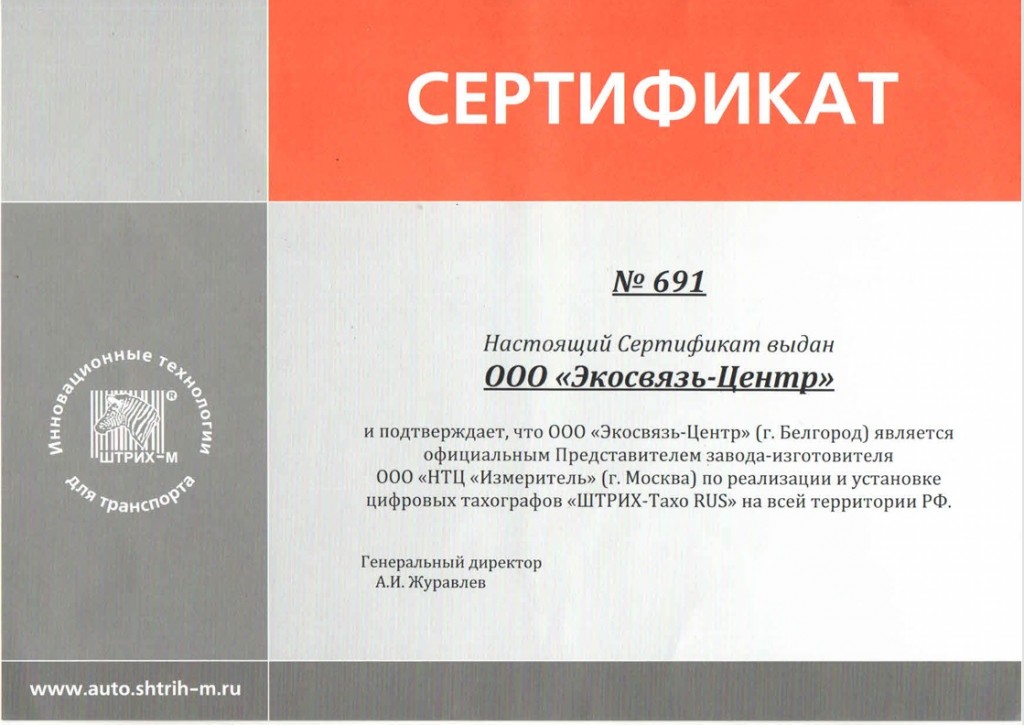 Сертификат Штрих-М