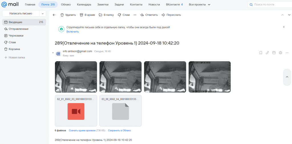 Уведомление на почту Антисон телефон