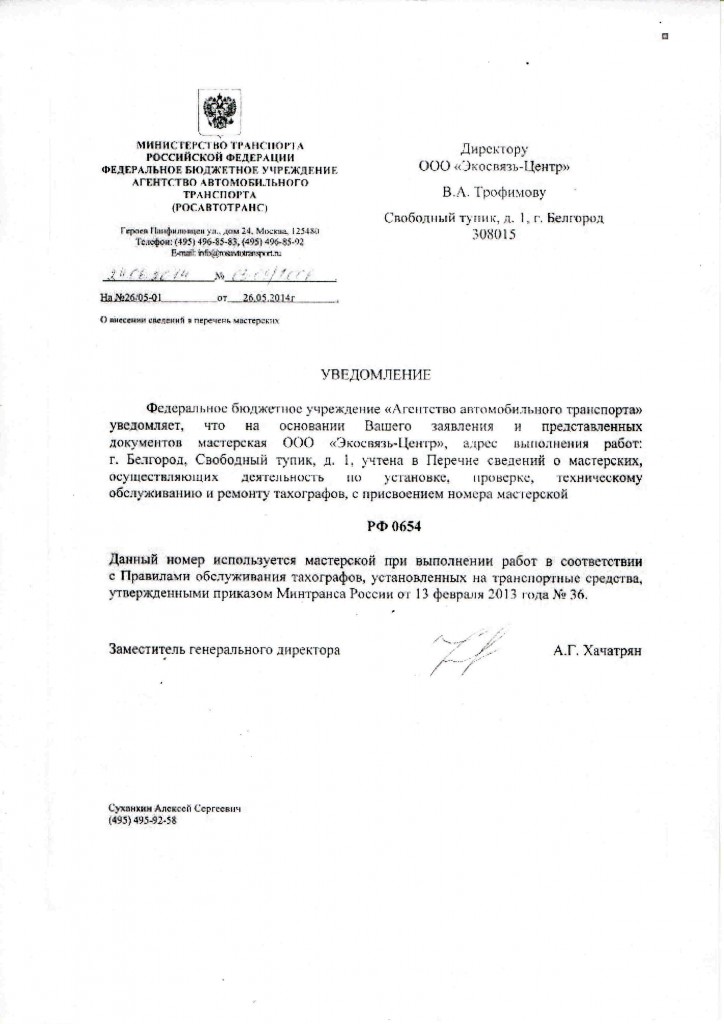уведомление о мастерской