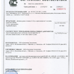 Сертификат соответствия