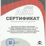 Сертификат официального дилера, выданный компанией АПК-КОМ