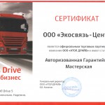 Сертификат Авторизованной сервисной мастерской АТОЛ 2015